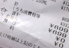 699円レシート