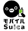 モバイルSuica